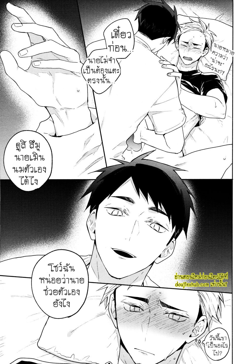 เกมรักนอกสนาม-35